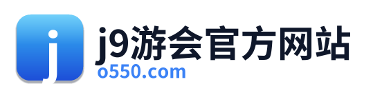 j9游会官方网站